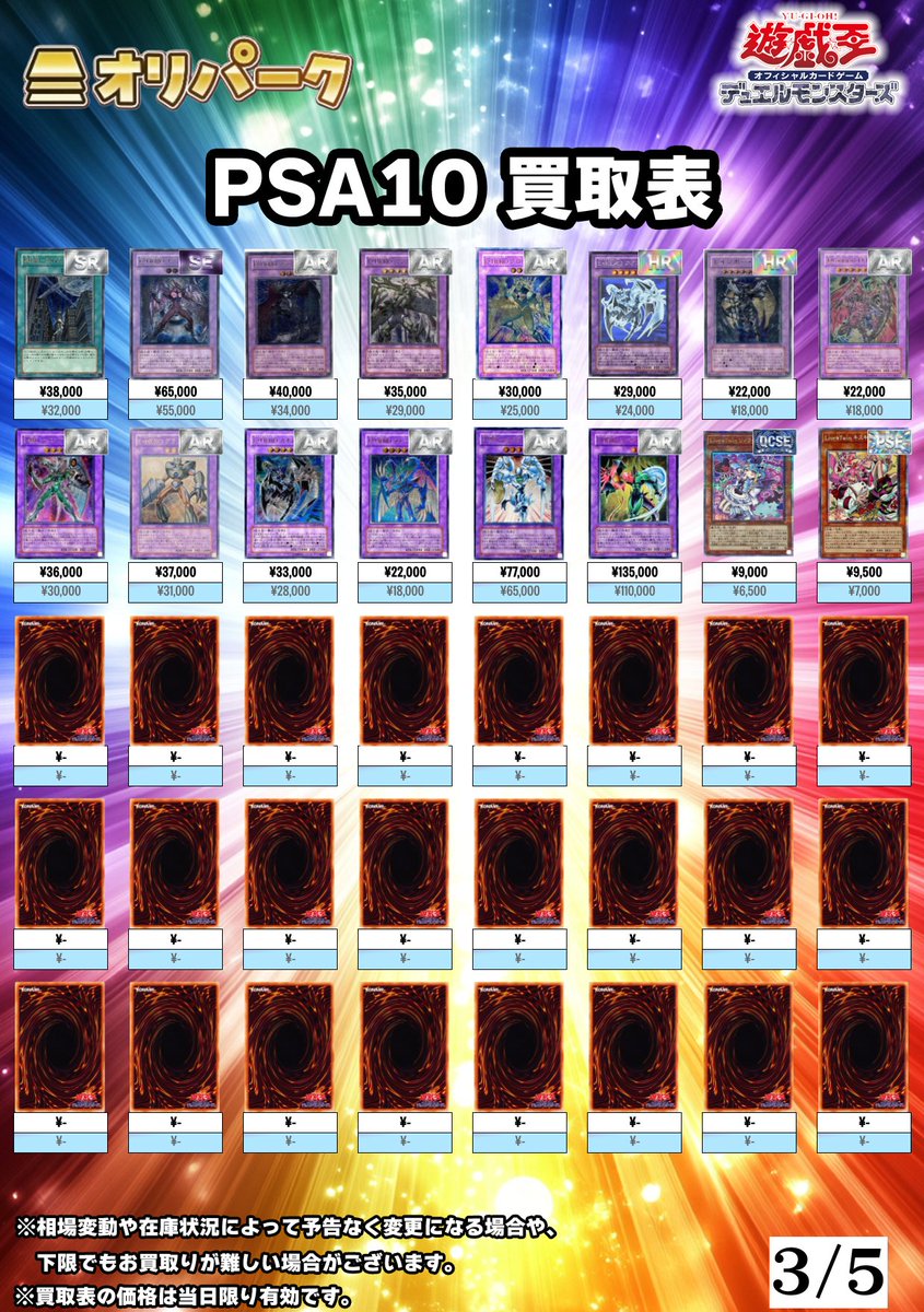 🎴3/5 #遊戯王 PSA10 買取表🎴 ⚡遊戯王PSA10高額買い取り対応中
