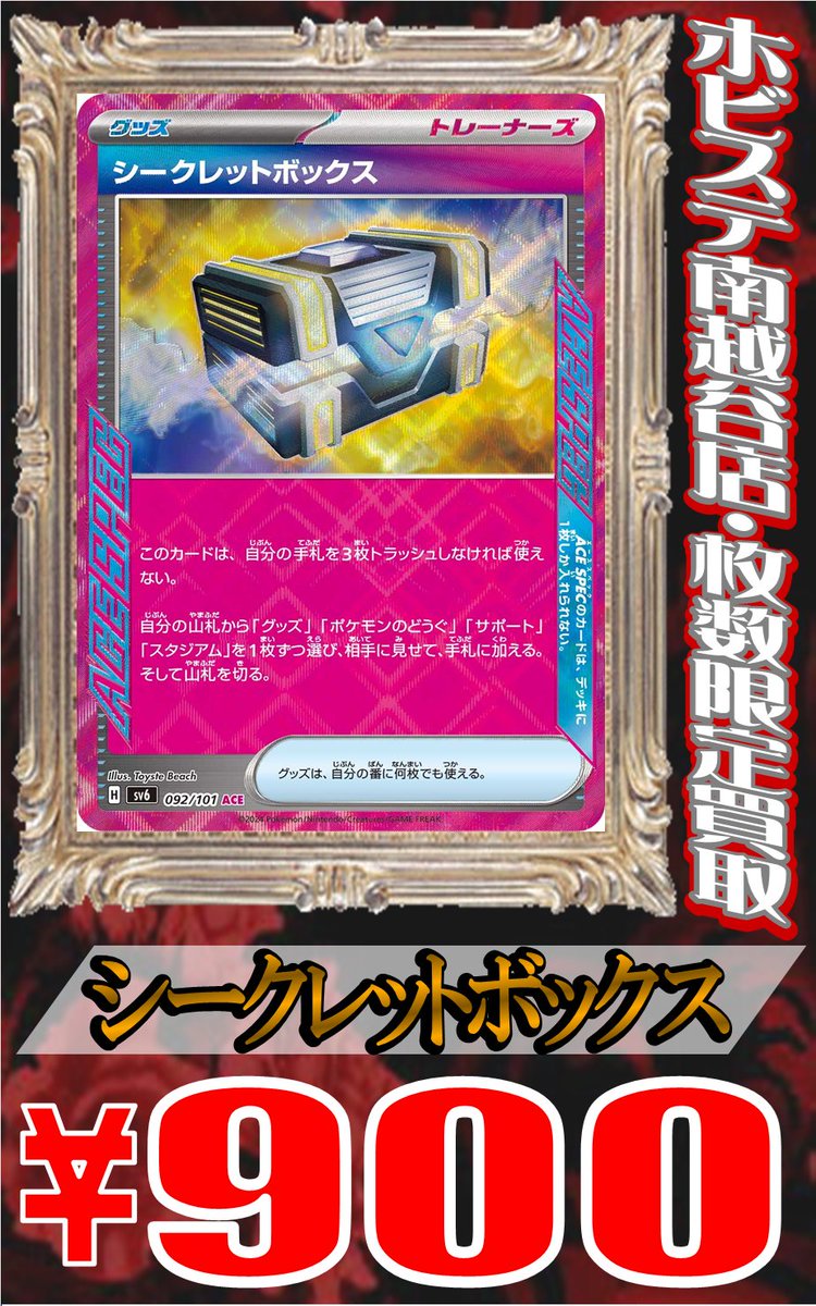 ポケモンカードゲーム」 🌟”ACE SPEC”枚数限定買取表🌟 プレシャス