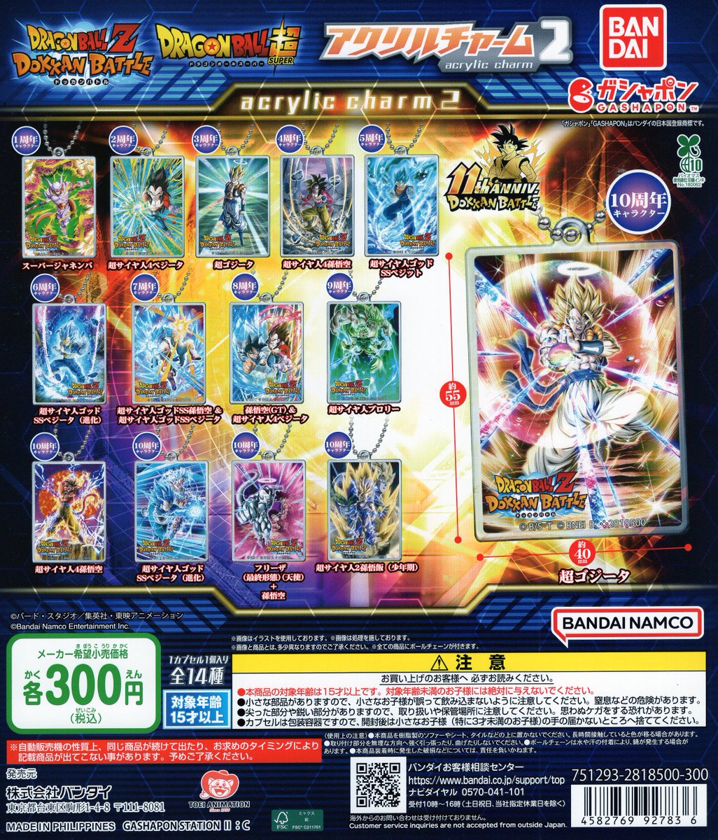 入荷情報】 『ドラゴンボールZ ドッカンバトル アクリルチャーム2