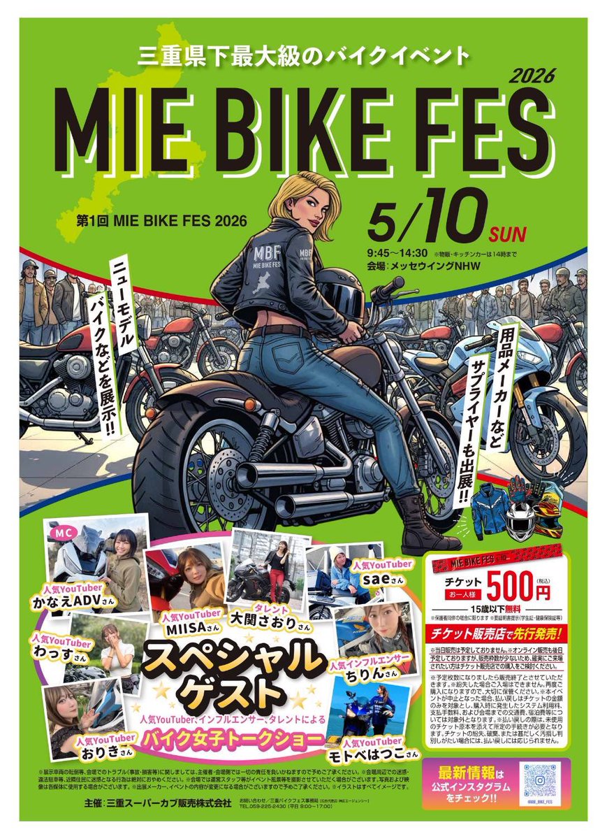 お知らせどんどんしちゃいます✨✨ 三重県下最大級のバイクイベント