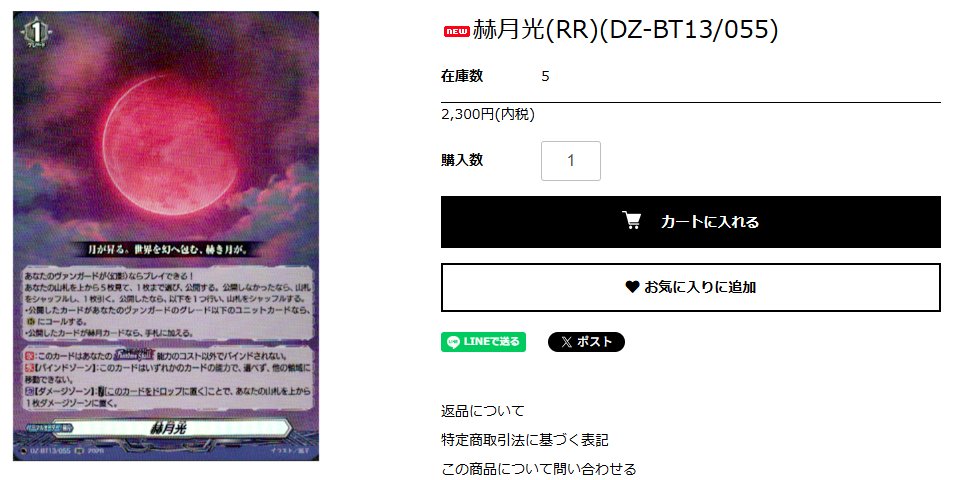 ヴァンガード】 週に1度の大規模価格変更完了！ いろんなカードがお得