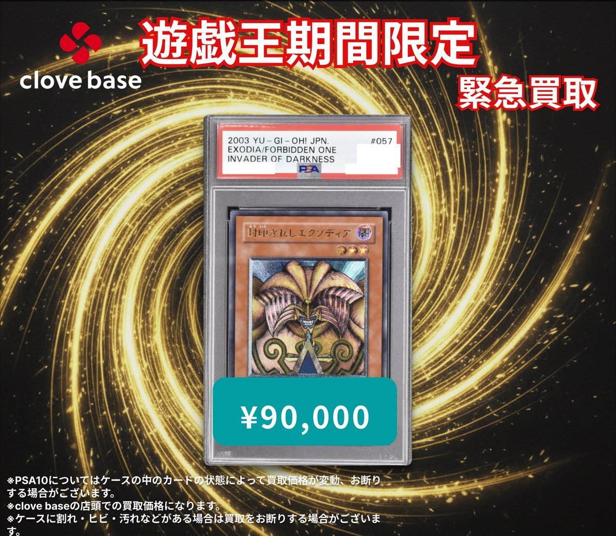🏺遊戯王PSA10買取表🏺】 本日のPSA10買取表です✨ 買取表に載っている
