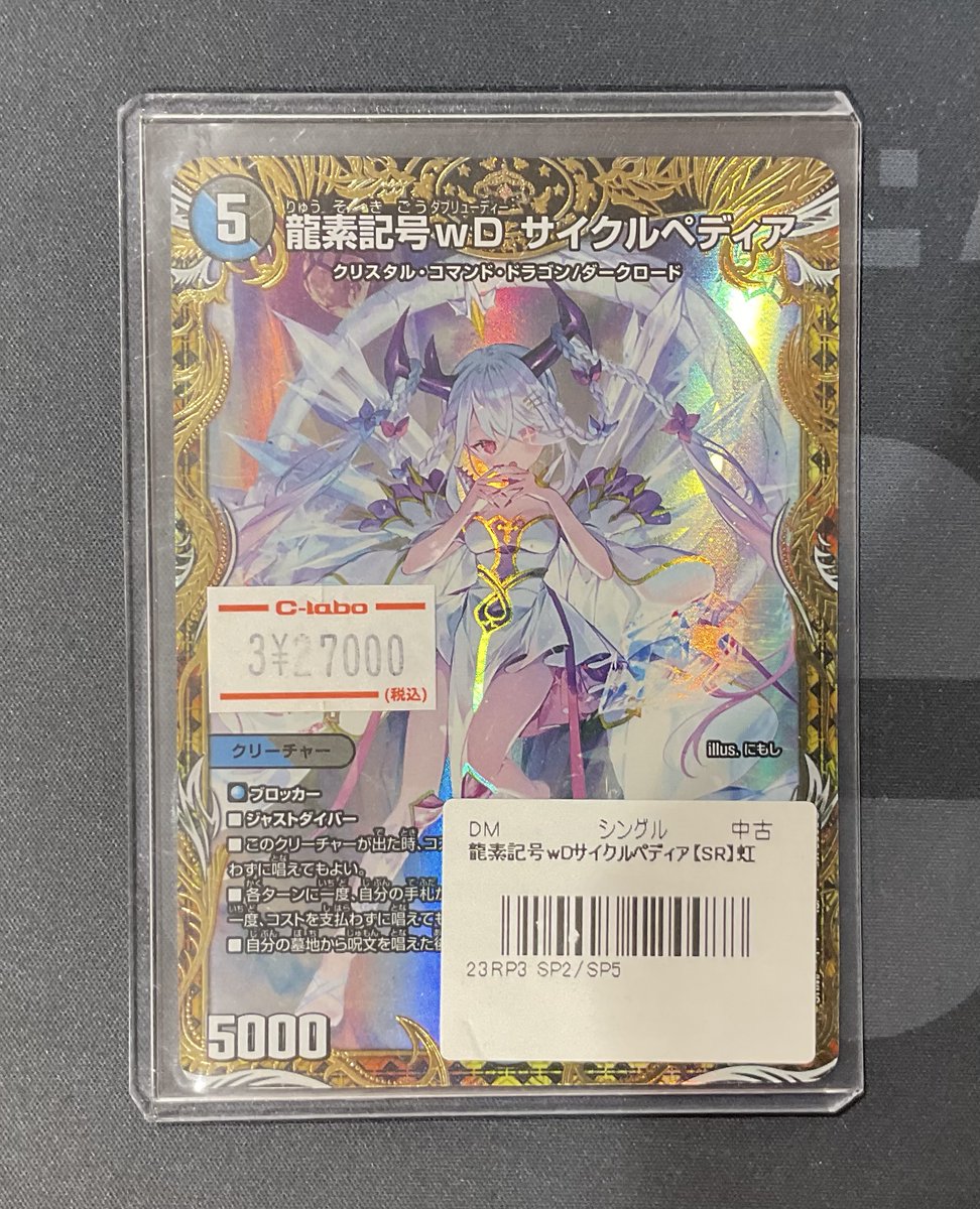 デュエマ 販売情報】 龍素記号wD サイクルペディア 金トレジャー