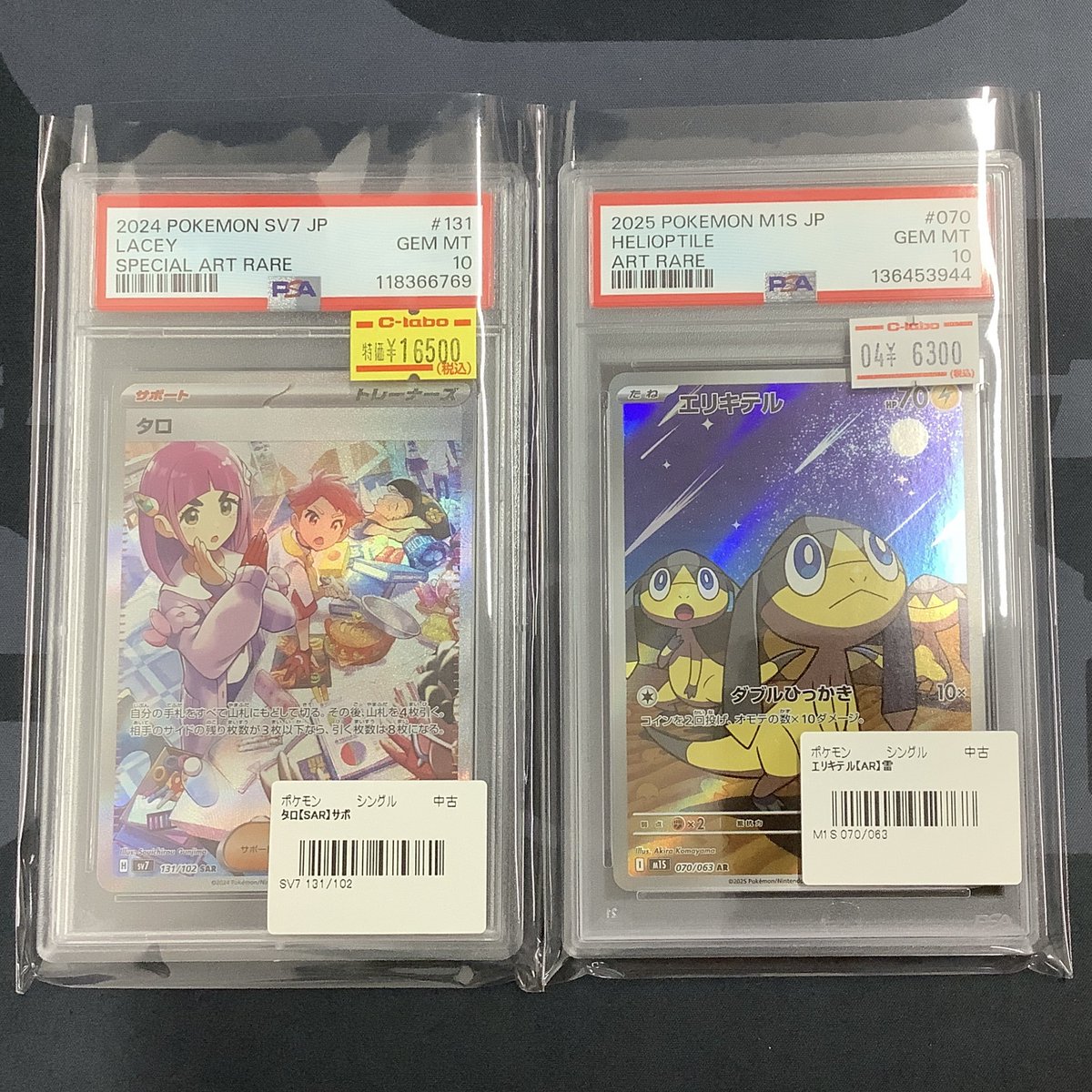 ポケカ 販売情報】 PSA10入荷のお知らせ✨️ ・タロ SAR ・エリキテル