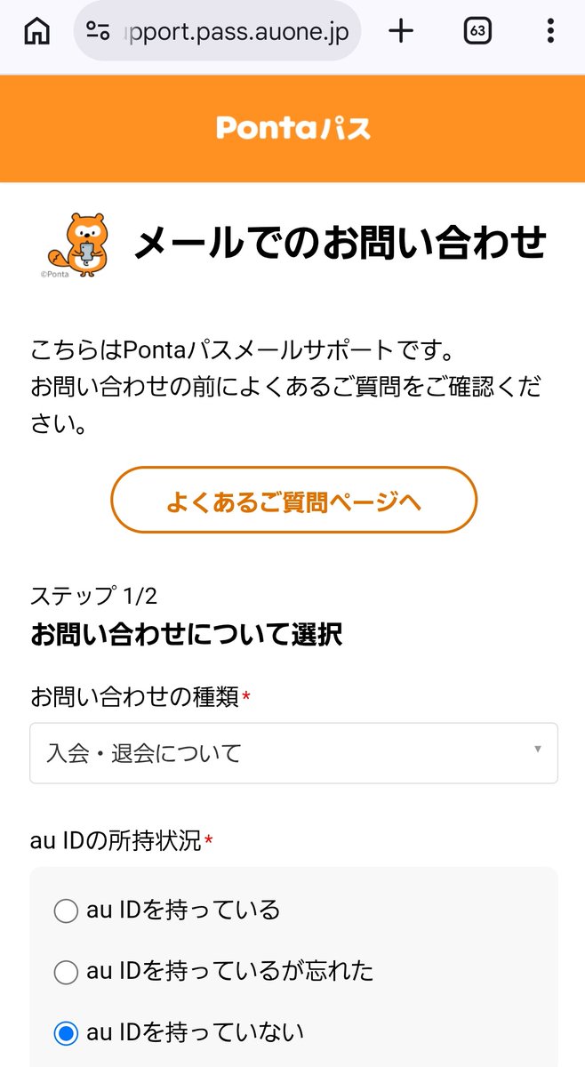 auショップに行って届いたメールを見せて確認してもらったが原因は解ら