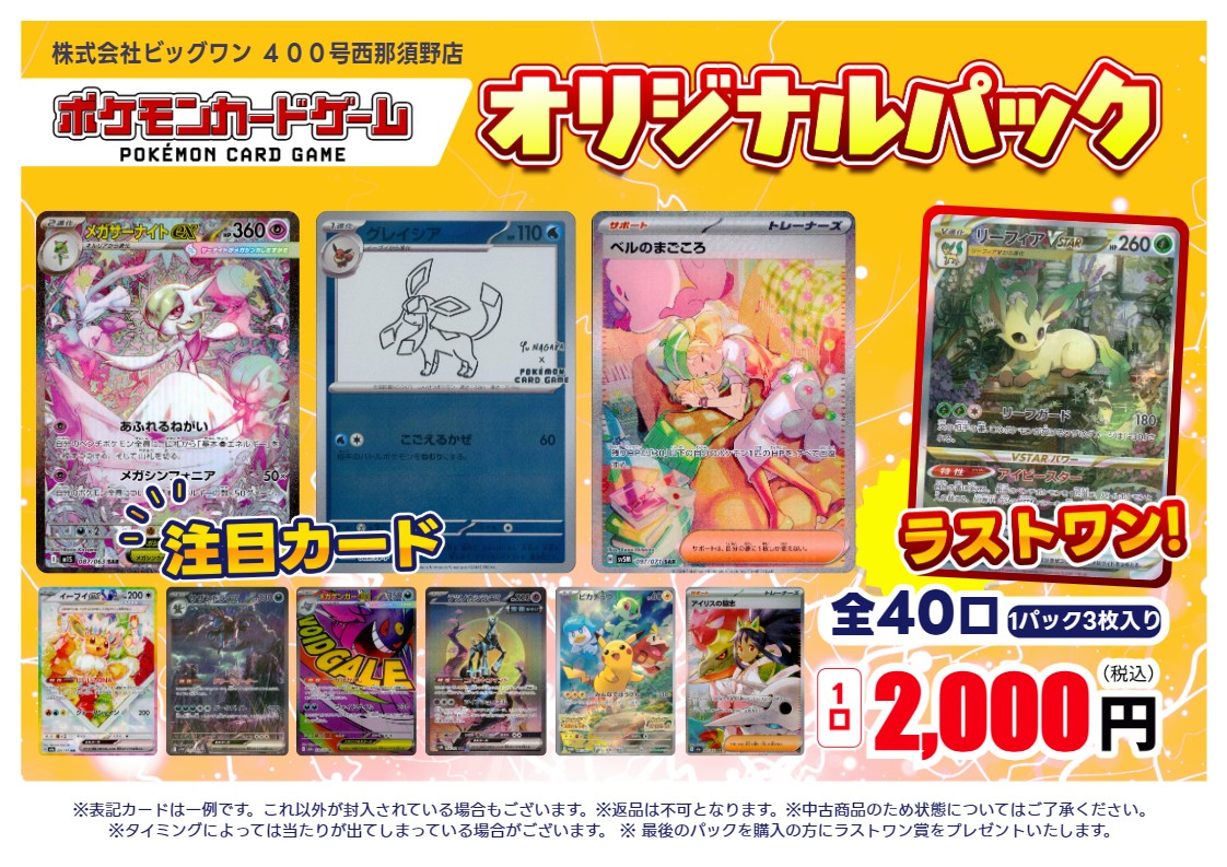 🔔オリパ販売🔔 ＃ポケモンカード 2000円 40口 ラストワン付 販売開始