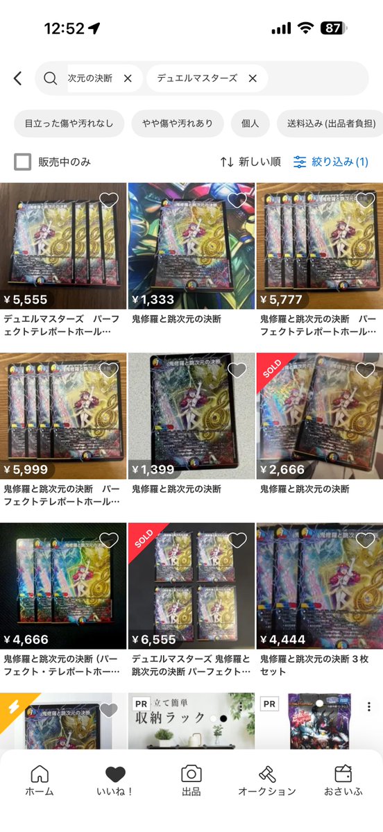 高騰情報】 鬼修羅と跳次元の決断 パーフェクトテレポートホール 4枚