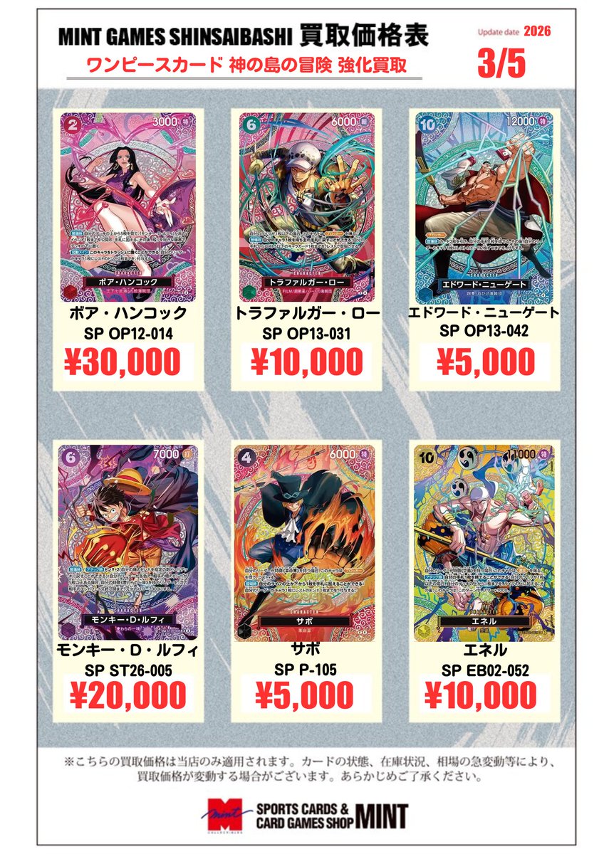 ワンピースカード】 ⚡☁OP15 神の島の冒険 買取価格を更新☁⚡ RやSR