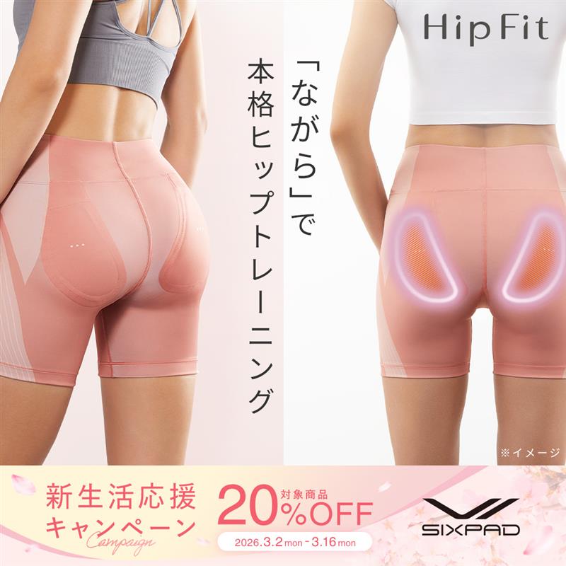 ◇◇SIXPAD 新生活応援キャンペーン◇◇ SIXPAD Hip Fit（#ヒップ