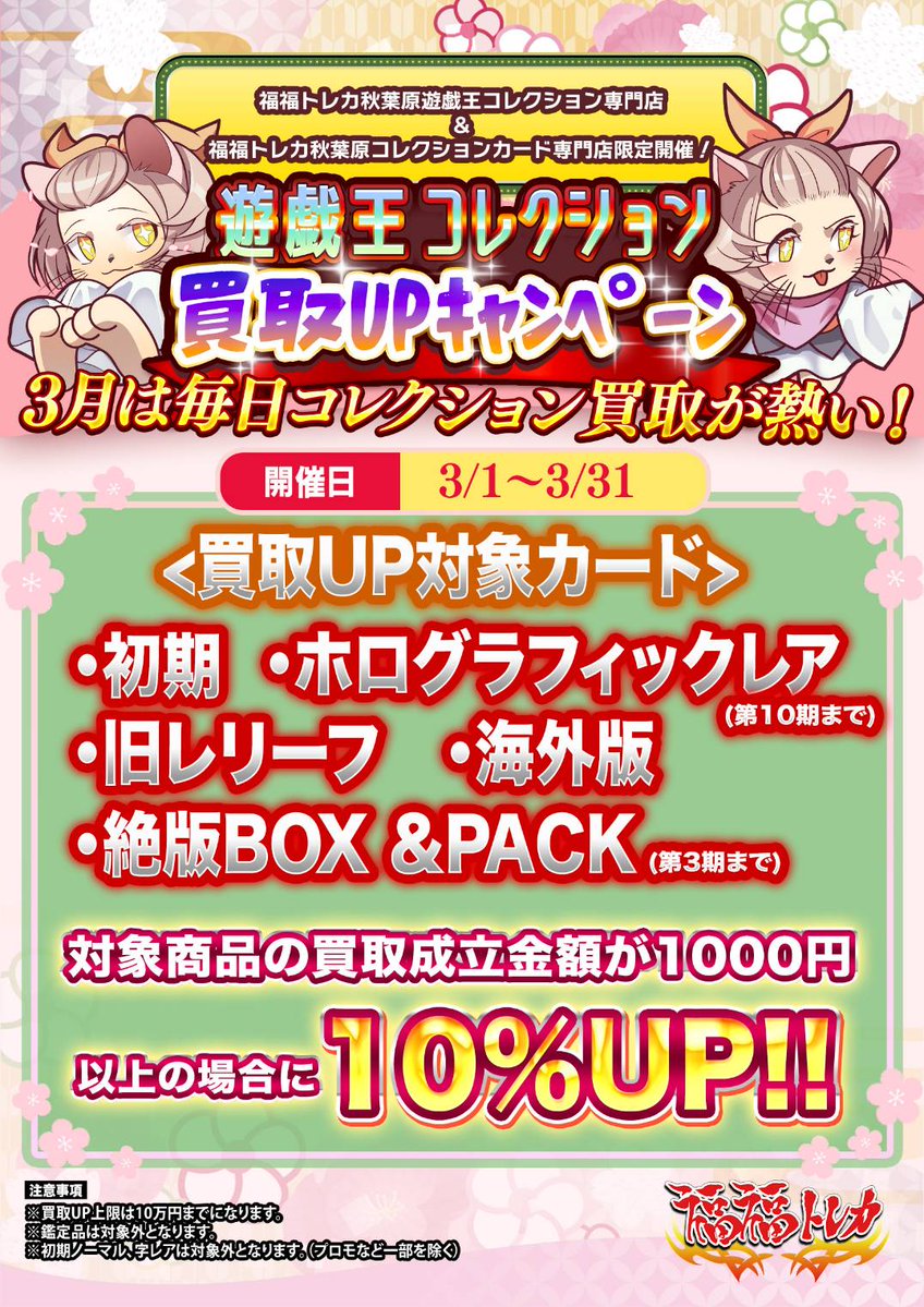 ✨遊戯王絶版未開封BOX買取情報✨ #秋葉原 #福福遊戯王 #遊戯王OCG