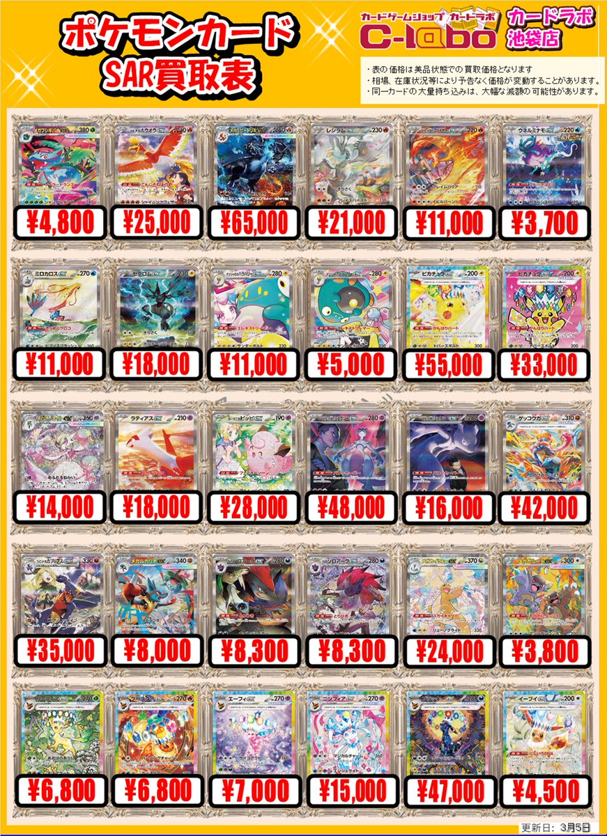 ポケカ 買取情報】 メガリザードンXex￥65,000 ピカチュウex￥55,000