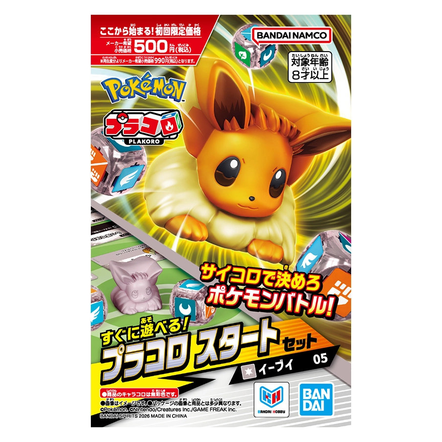 バンダイ 2026年7月発売 ポケモン プラコロ スタートセット イーブイが