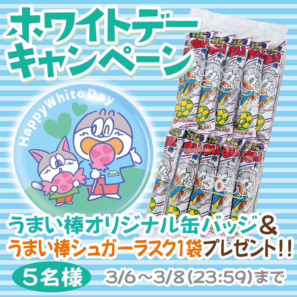 うまい棒【やおきん公式】 (@Umaemon_40th) / Posts / X