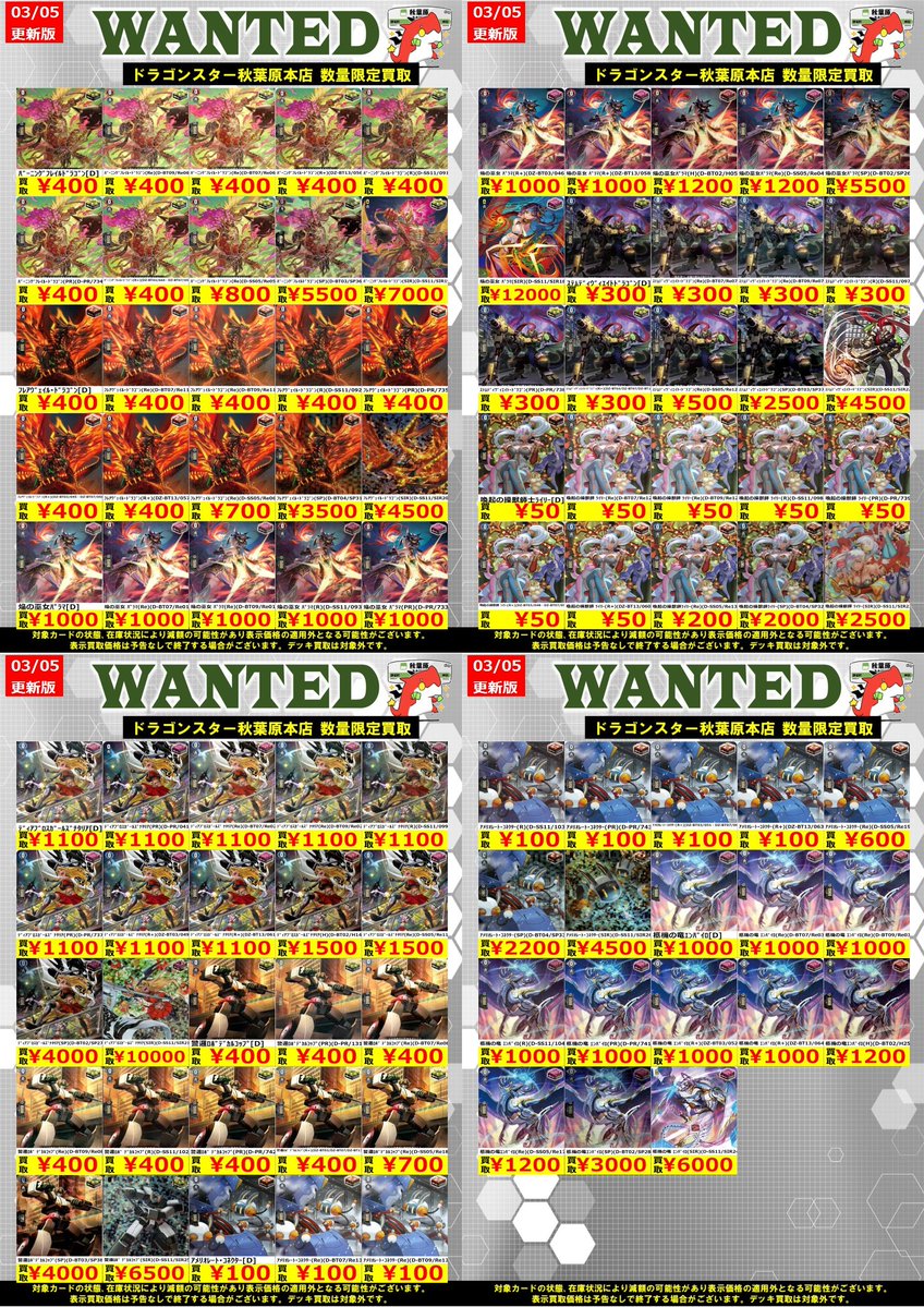 ヴァンガード】 トリガー買取表です！！！！ ✧ﾊﾞｰﾆﾝｸﾞﾌﾚｲﾙ・ﾄﾞﾗｺﾞﾝ