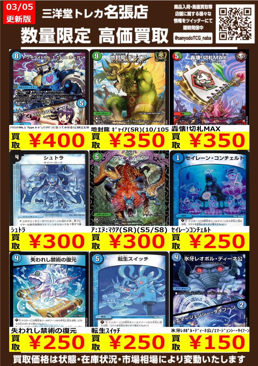 デュエマ 高価買取更新しました ドシドシお持ち込みください 天革の騎
