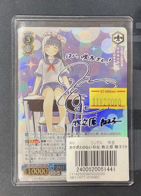 ヴァイスシュヴァルツ 販売情報】 かけがえのない存在 牧之原翔子 SEC