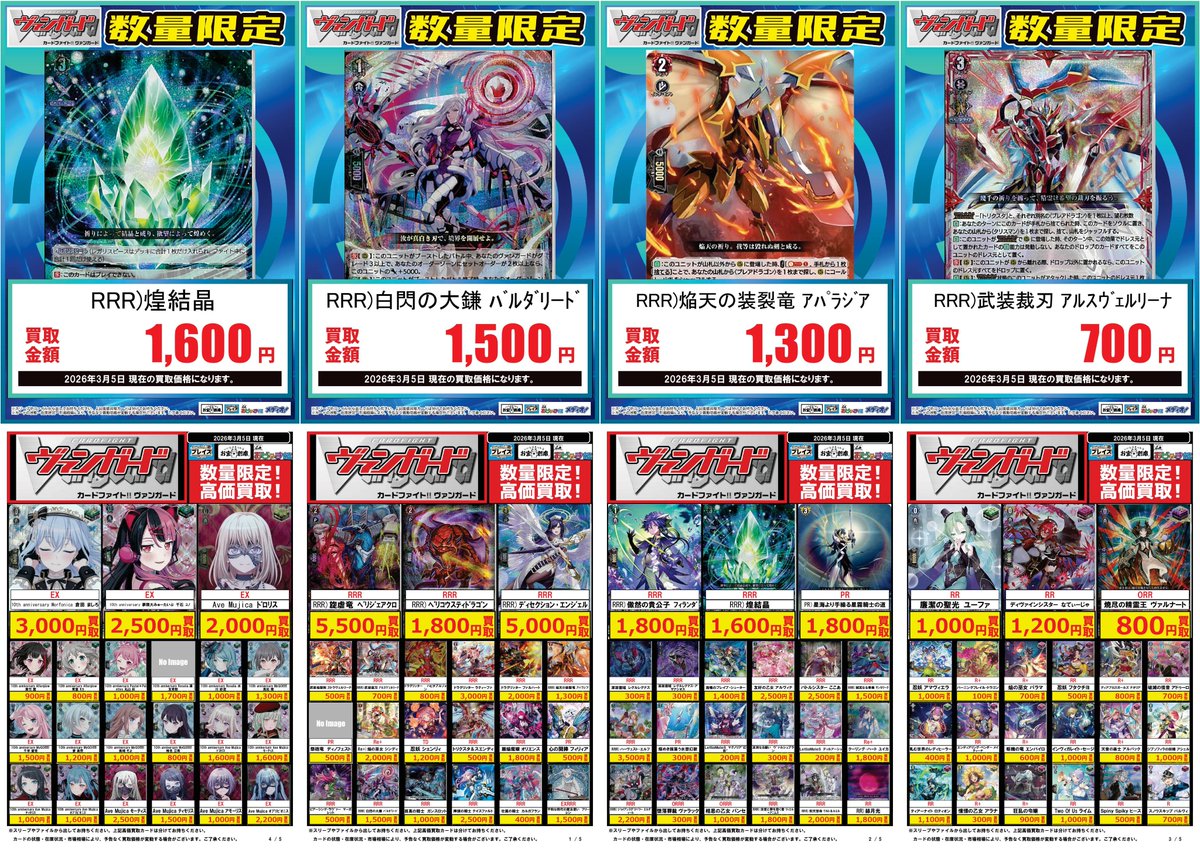 🟦#プレイズ半田店🟦 🔥#ヴァンガード 買取強化中🔥 🌟3/5更新