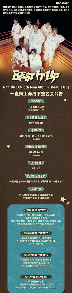 NCT DREAM《Beat It Up》対面サイン会 엔시디드림 NCT 対面サイン会