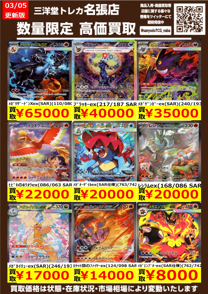 ポケカ ポケモン(SR以上) 高価買取更新しました ドシドシお持ち