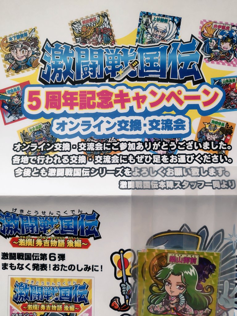 激闘戦国伝 公式アカウント (@gekisenseal) / Posts / X