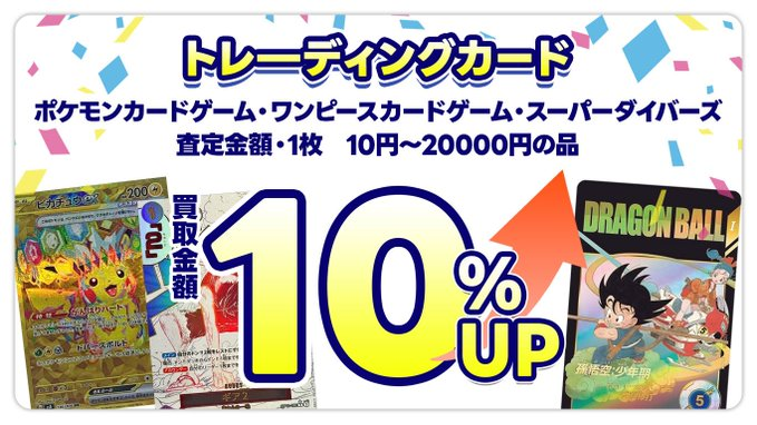 キャンペーン情報】 只今当店ではトレーディングカードの買取を強化し
