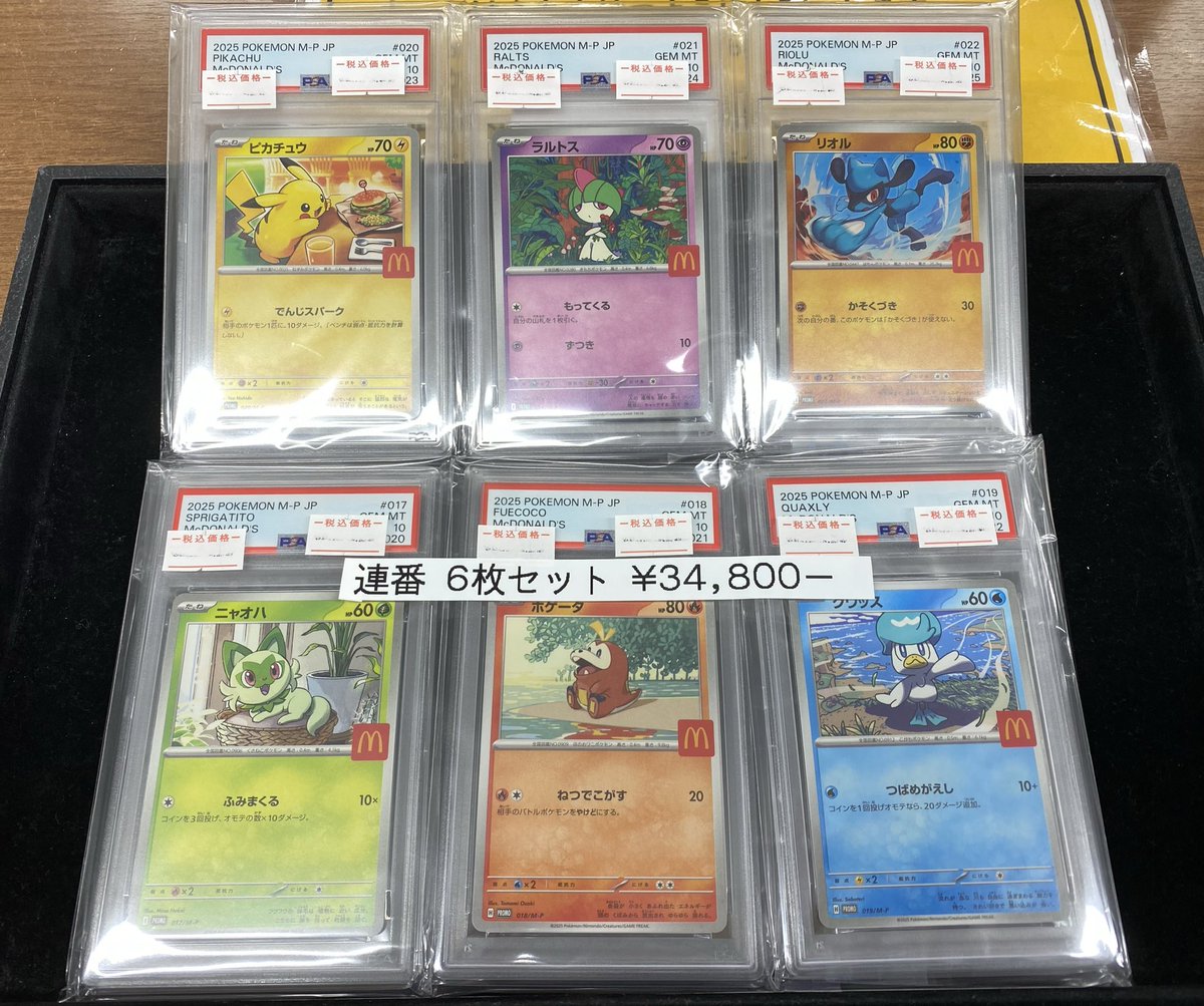 🌟販売情報🌟】 ✨ポケモンカード✨ 【PSA10】マクドナルドプロモ連番6