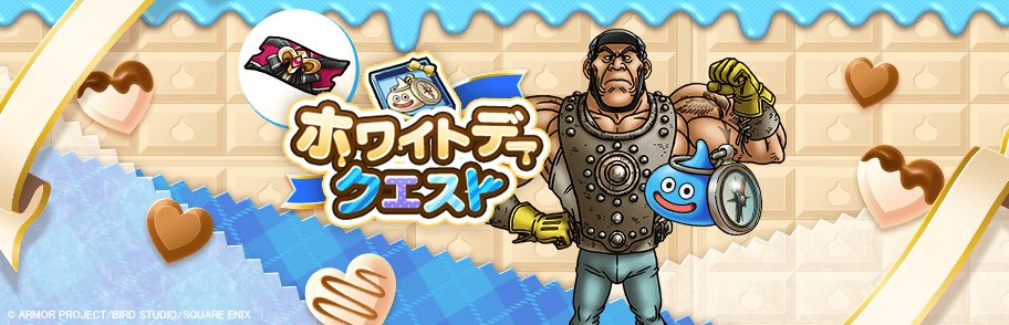 ドラゴンクエストウォーク公式／ドラクエウォーク (@DQWalk) / Posts / X