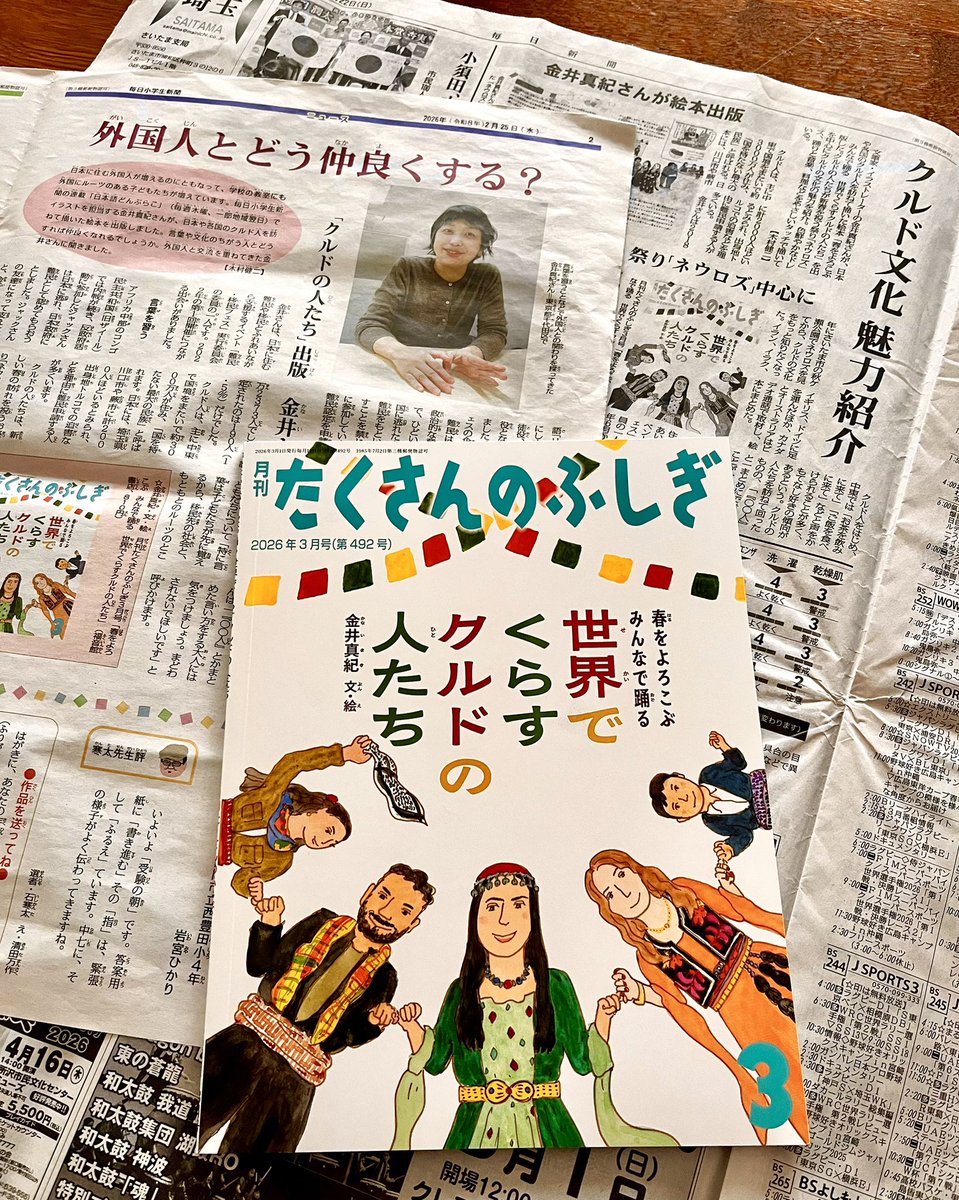 たくさんのふしぎ編集部 (@takusannofusigi) / Posts / X