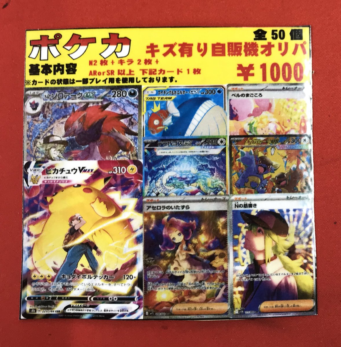 ポケカ キズ有り1000円自販機オリパを補充しました✨✨ 今回の