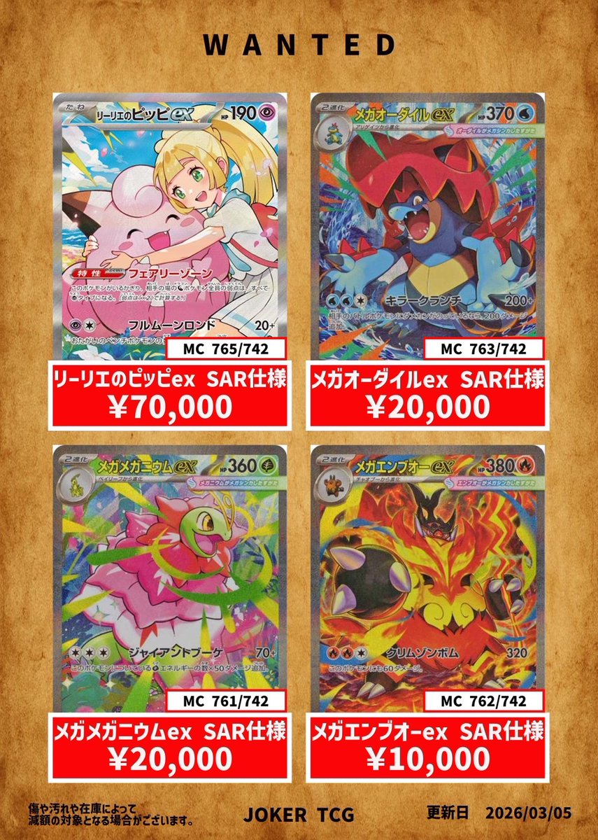 🔥現行買取表🔥】 現行SAR強化買取表になります✨️ メガリザードンXex