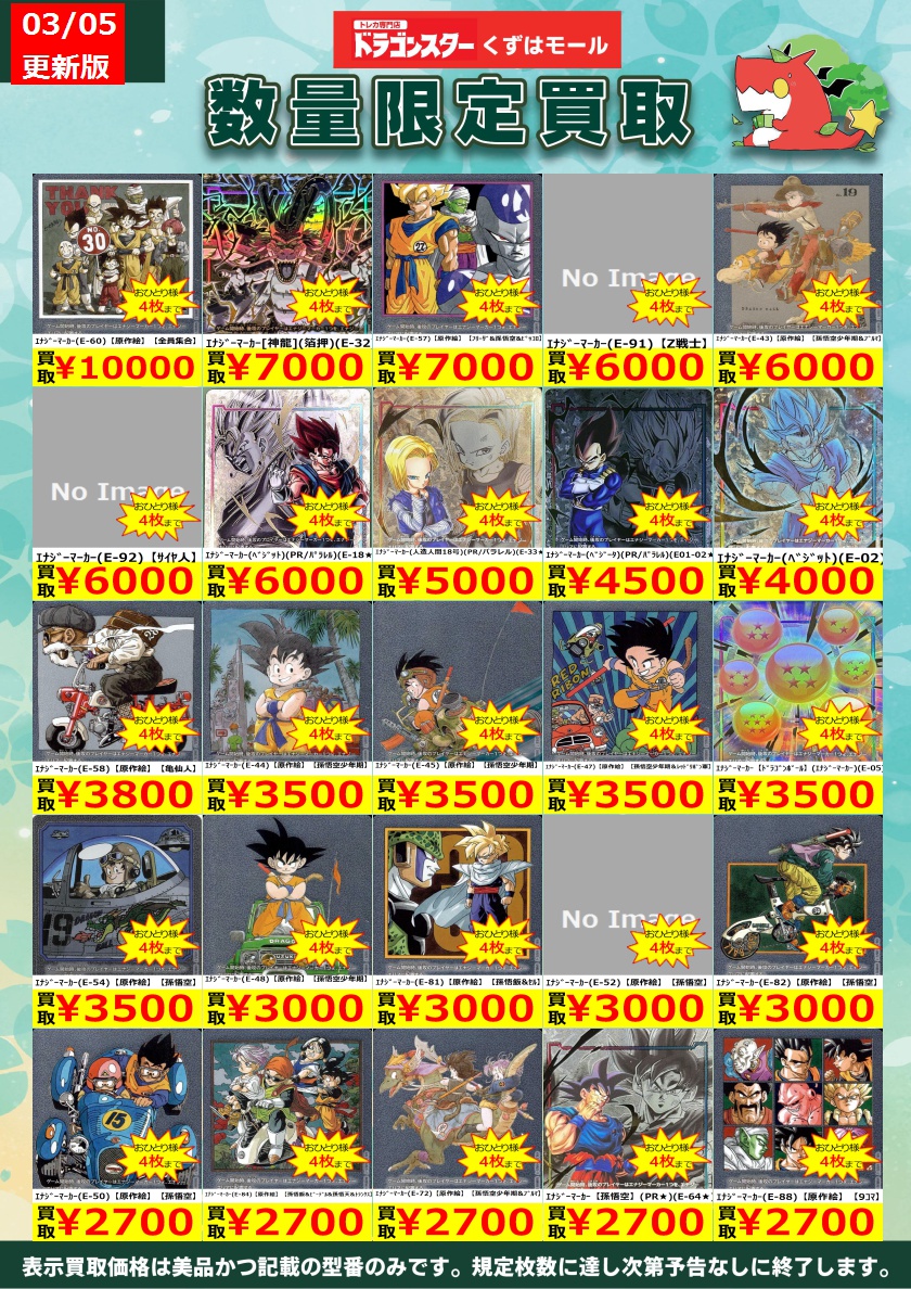 ⚡⭐⚡⭐⚡DBSFW⚡⭐⚡⭐⚡ フュージョンワールド買取表を更新いたし