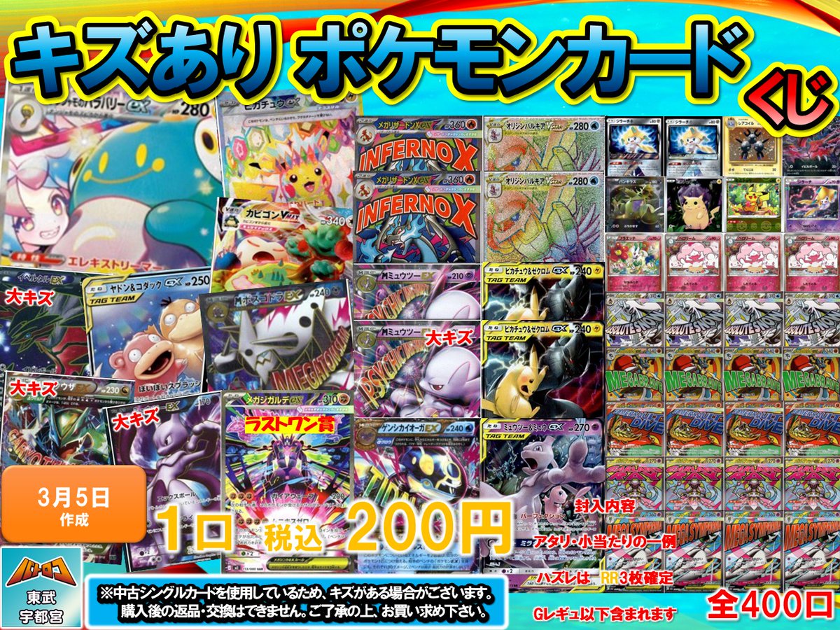 ポケカ 販売情報】 新しく傷あり2⃣0⃣0⃣円くじ作成しました✨ 全
