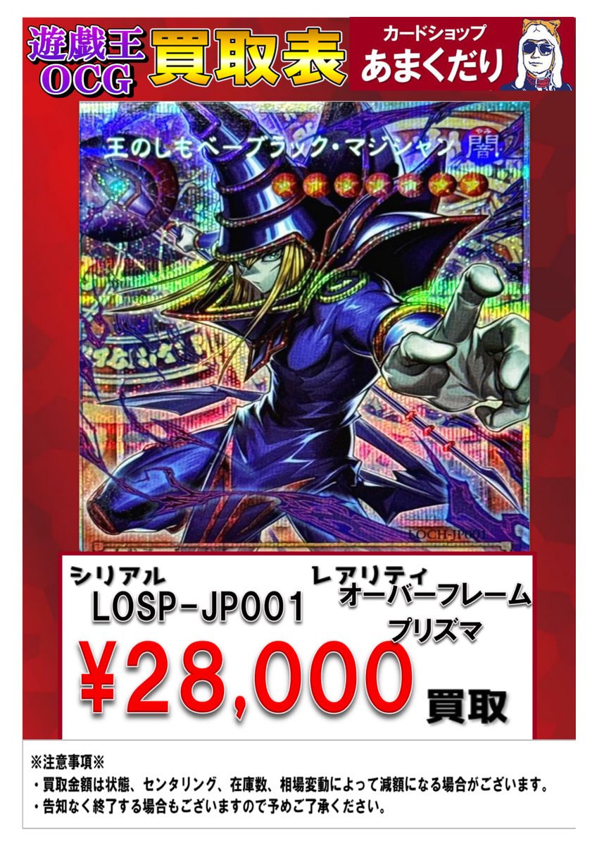 🌟遊戯王OCG 買取情報🌟 『LIMIT OVER COLLECTION －THE HEROES