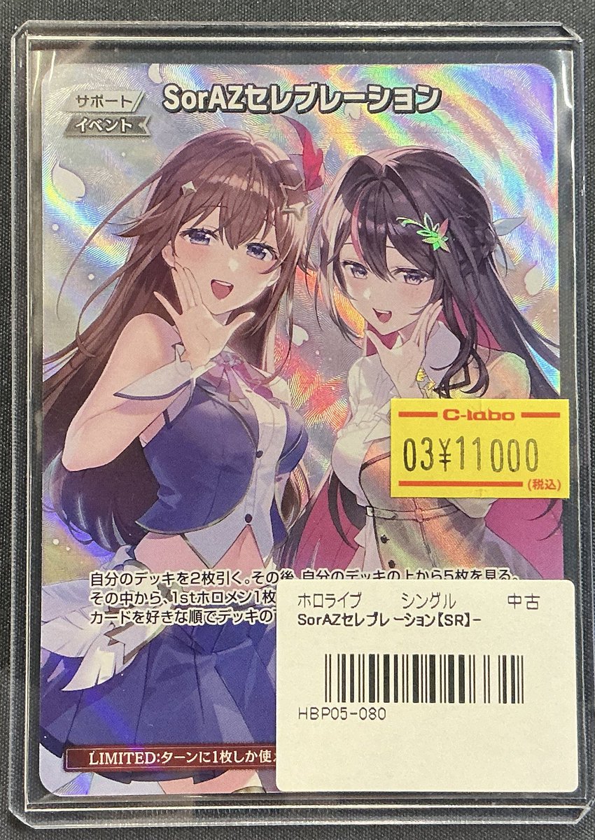 ホロライブOCG 販売情報】 ✨SorAZセレブレーション SR✨ こちら入荷