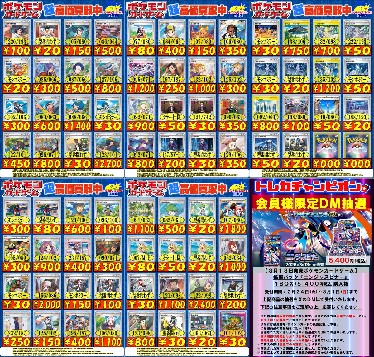 🍀買取情報🍀 3⃣月9⃣日まで‼ 🔥#ポケカ🔥 🌟クセロシキのたくらみ(SR