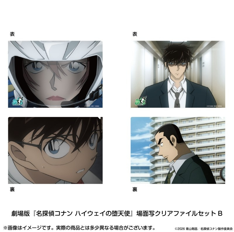 アニメイトオンラインで予約開始！ 劇場版『名探偵コナン ハイウェイの