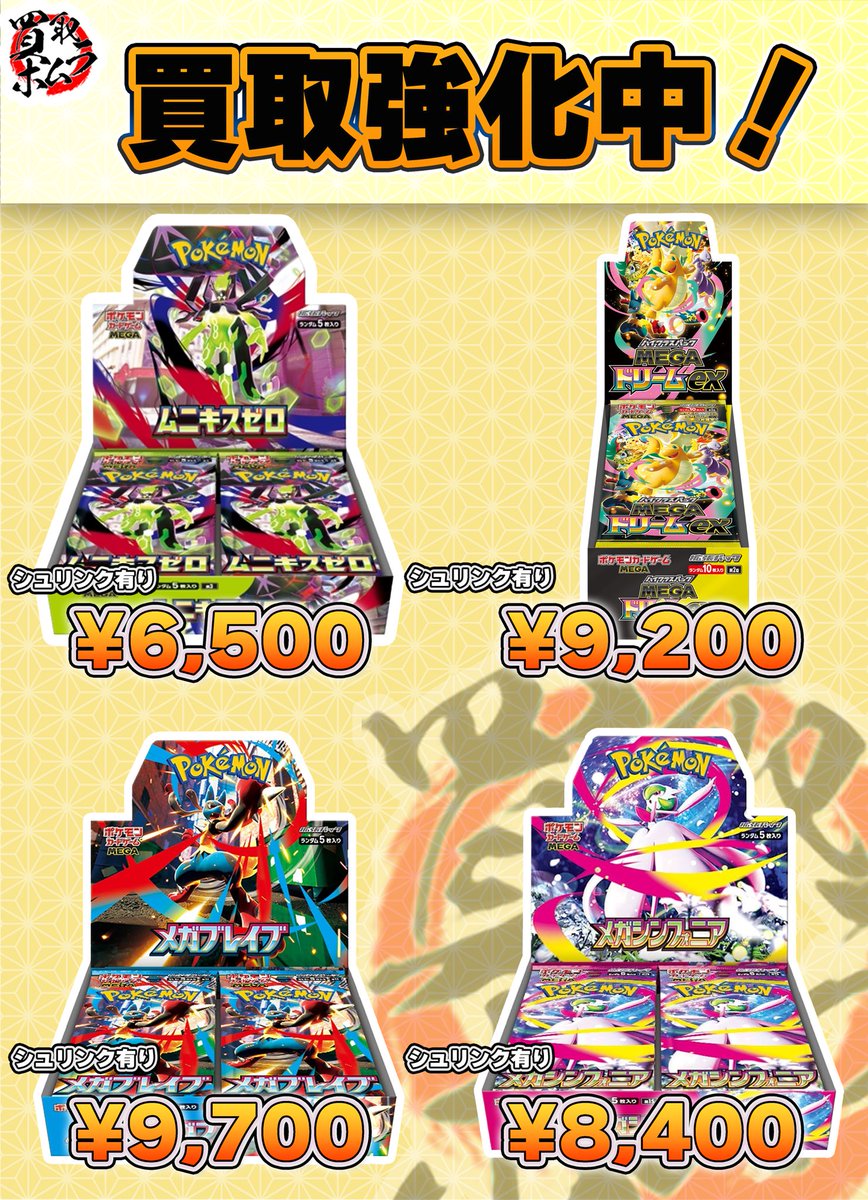 ⚡⚡ポケモンカードBOX買取強化⚡⚡ ムニキスゼロ ¥6,500 MEGAドリーム