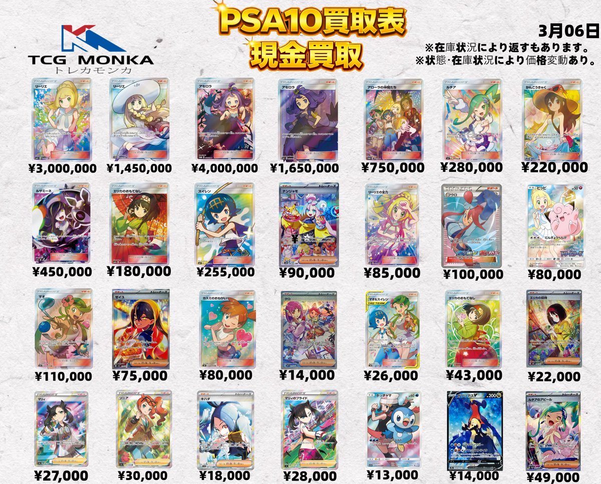 📢【PSA10買取表 更新】 🗓3月06日版人気PSA10カードを高価買取中
