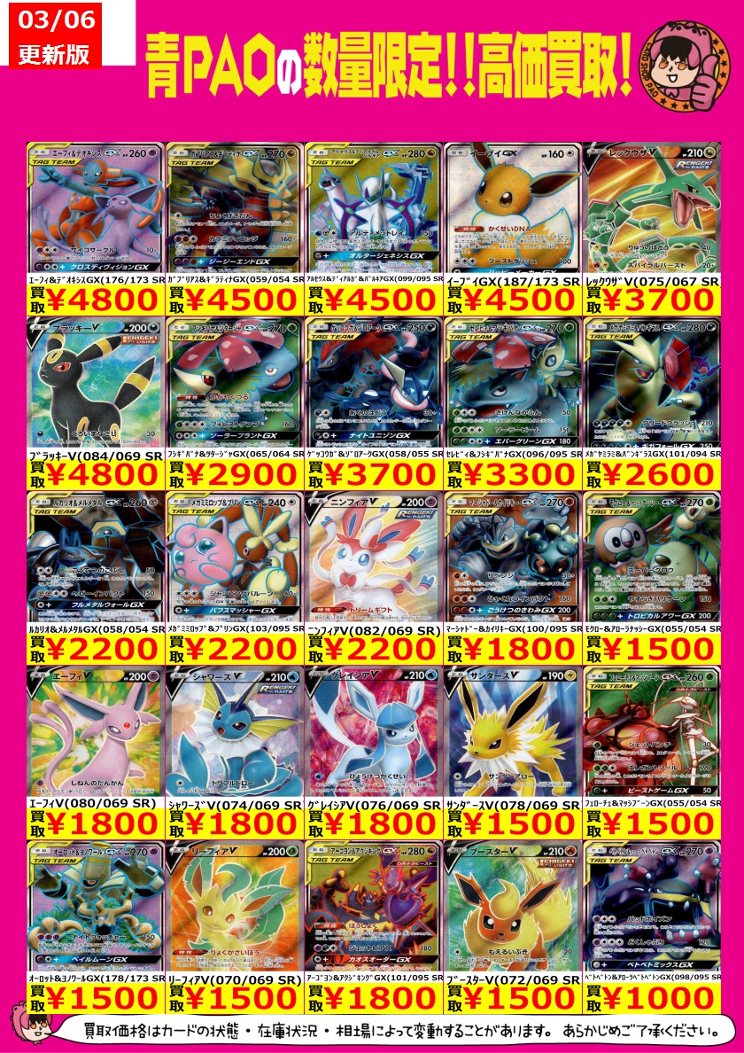 ☆青PAOはっちゃけ買取☆ ポケカ高価買取情報！ ﾘｻﾞｰﾄﾞﾝGX(052/051