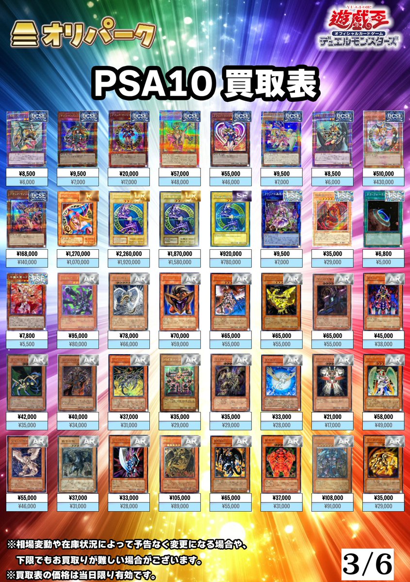 🎴03/06 #遊戯王 PSA10 買取表🎴 ⚡遊戯王PSA10高額買い取り対応中
