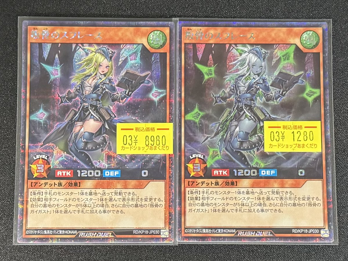 🌍遊戯王ラッシュデュエル 販売情報🌍 叛骨のスフレース イラスト違い