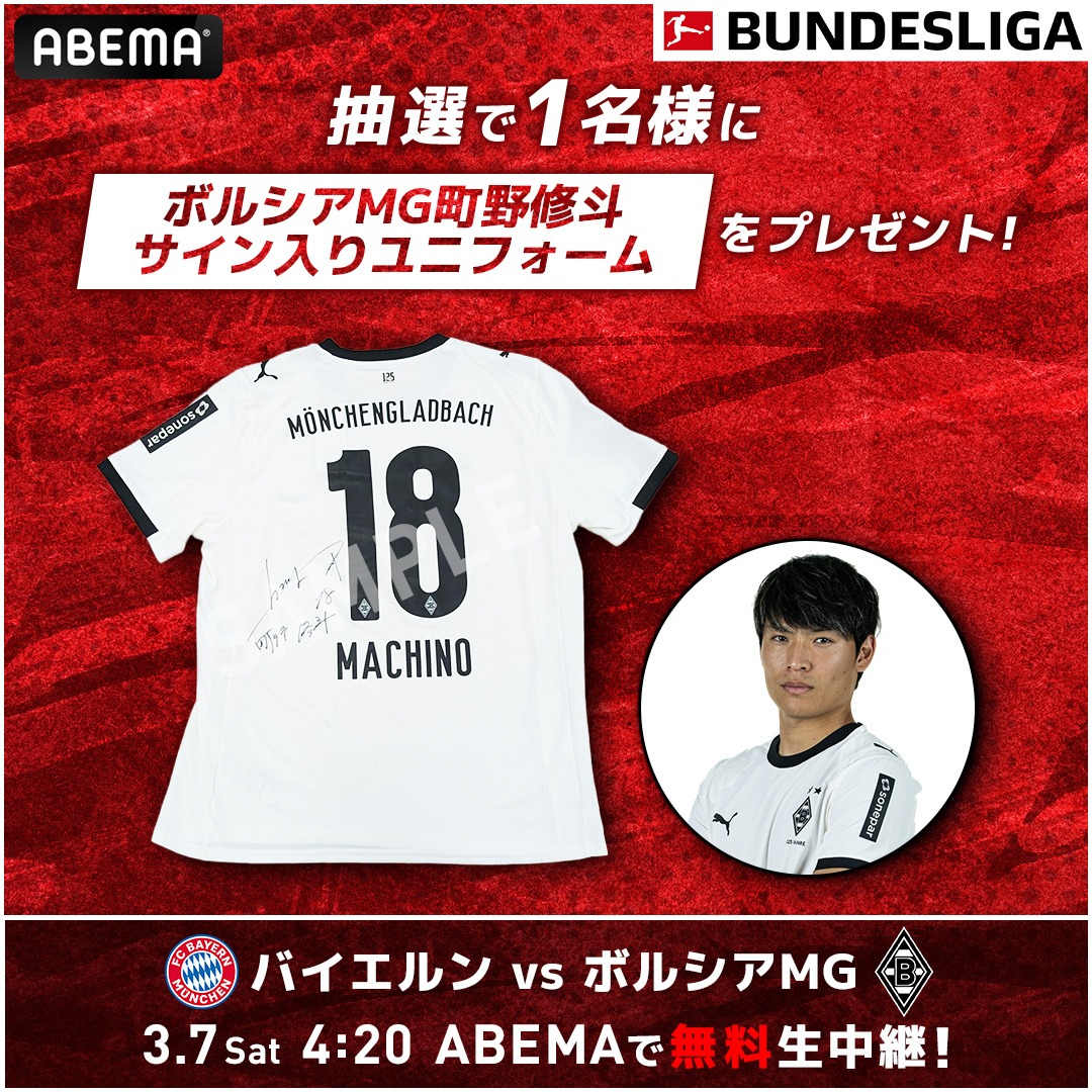 ボルシアMG・町野修斗 