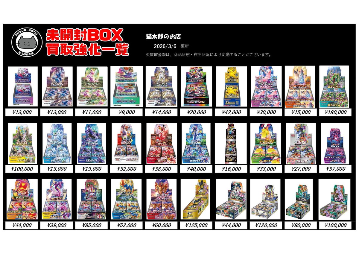 ポケモンカード】 未開封BOXの買取超強化中です😺❣️ 画像以外の BOX