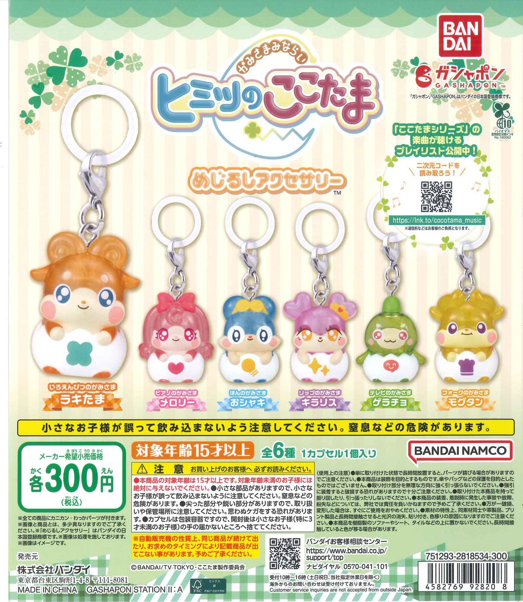 🎀本日の新商品🎀 🫧 かみさまみならい ヒミツのここたまめじるし