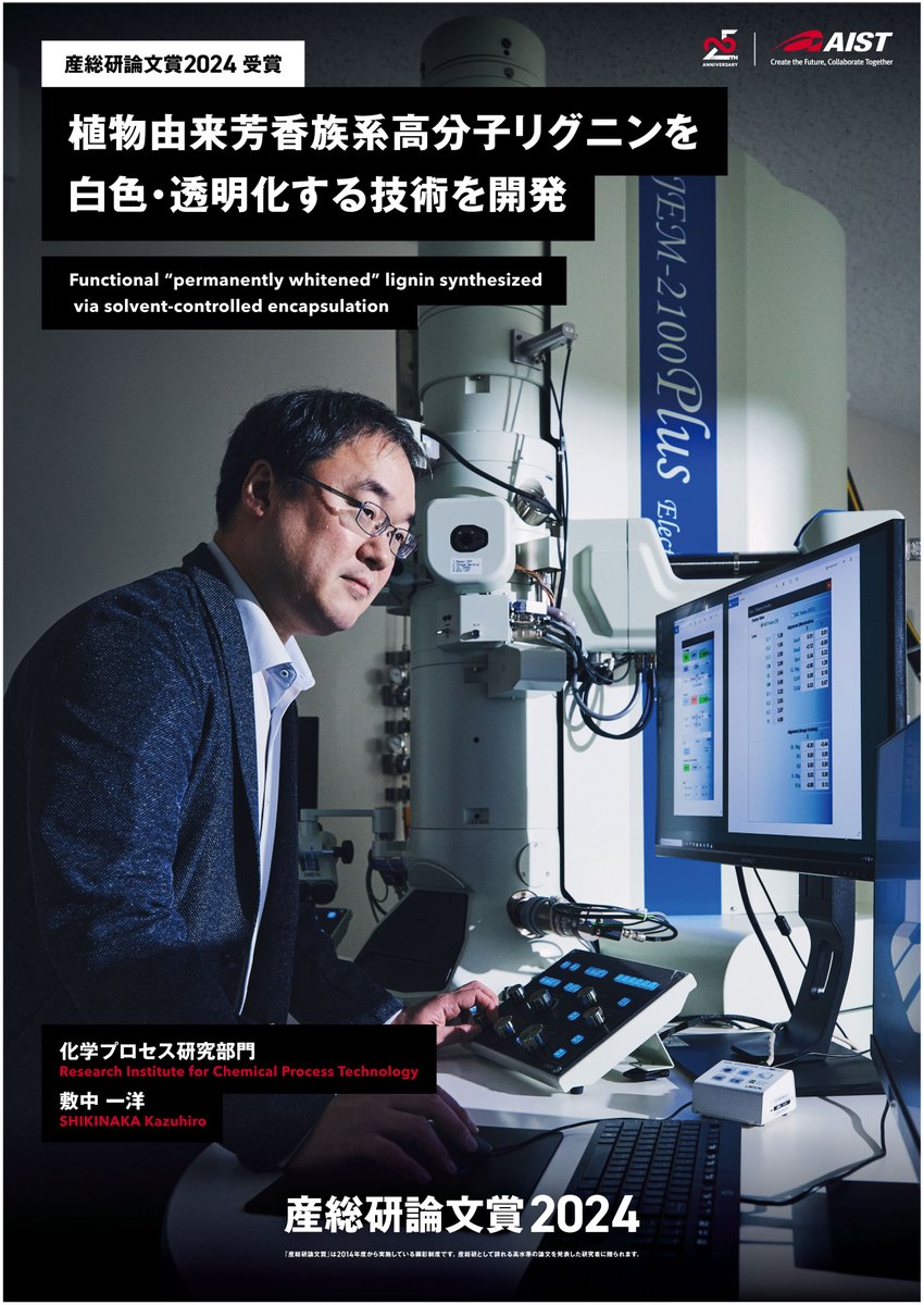2本目のテーマは 「植物由来芳香族系高分子リグニンを白色・透明化する