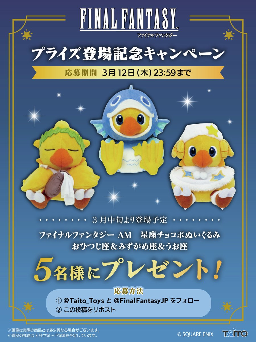 FF公式／FINAL FANTASY (@FinalFantasyJP) / Posts / X