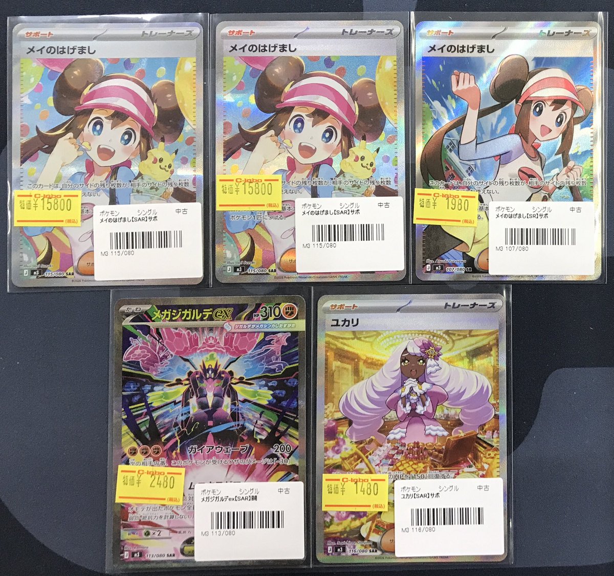 ポケモンカード 販売情報】 《メイのはげまし》SAR SR 《ユカリ》SAR