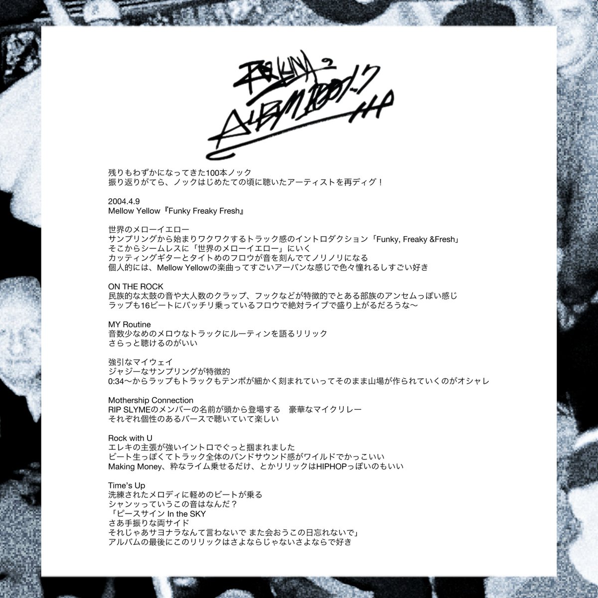 Reyunaのアルバム100本ノック (93/100) 2004.4.9 Mellow Yellow『Funky