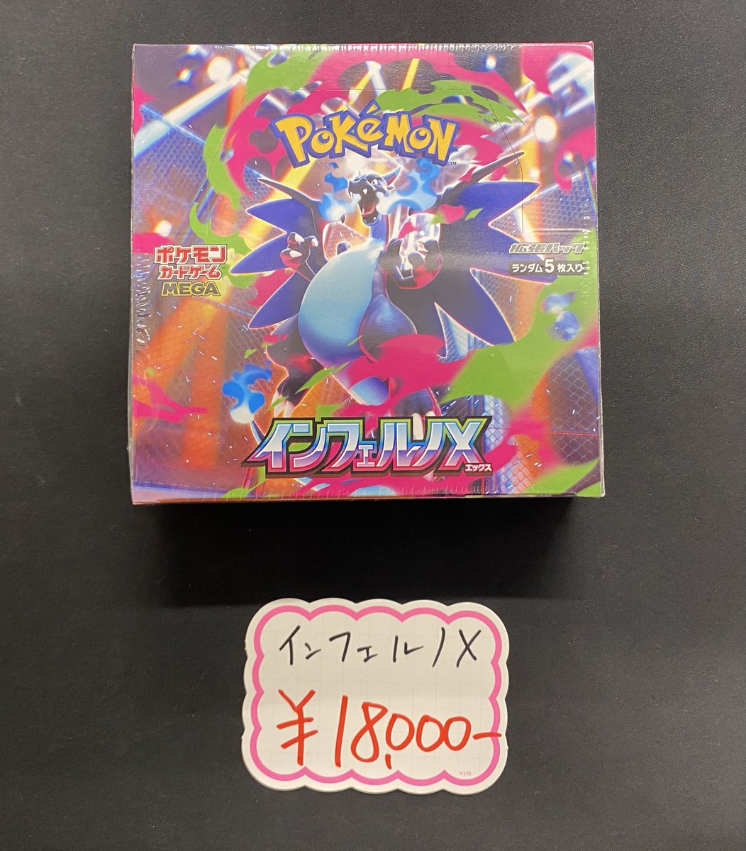 ポケカ】 インフェルノXの未開封BOXが入荷いたしました✨✨ 状態確認