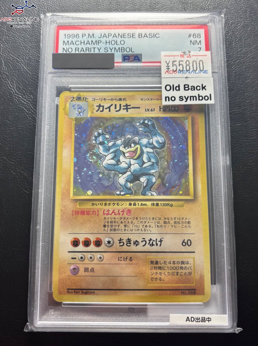 アドレナリン日本橋店 商品紹介📢】 PSA7 旧裏 初版 マークなし